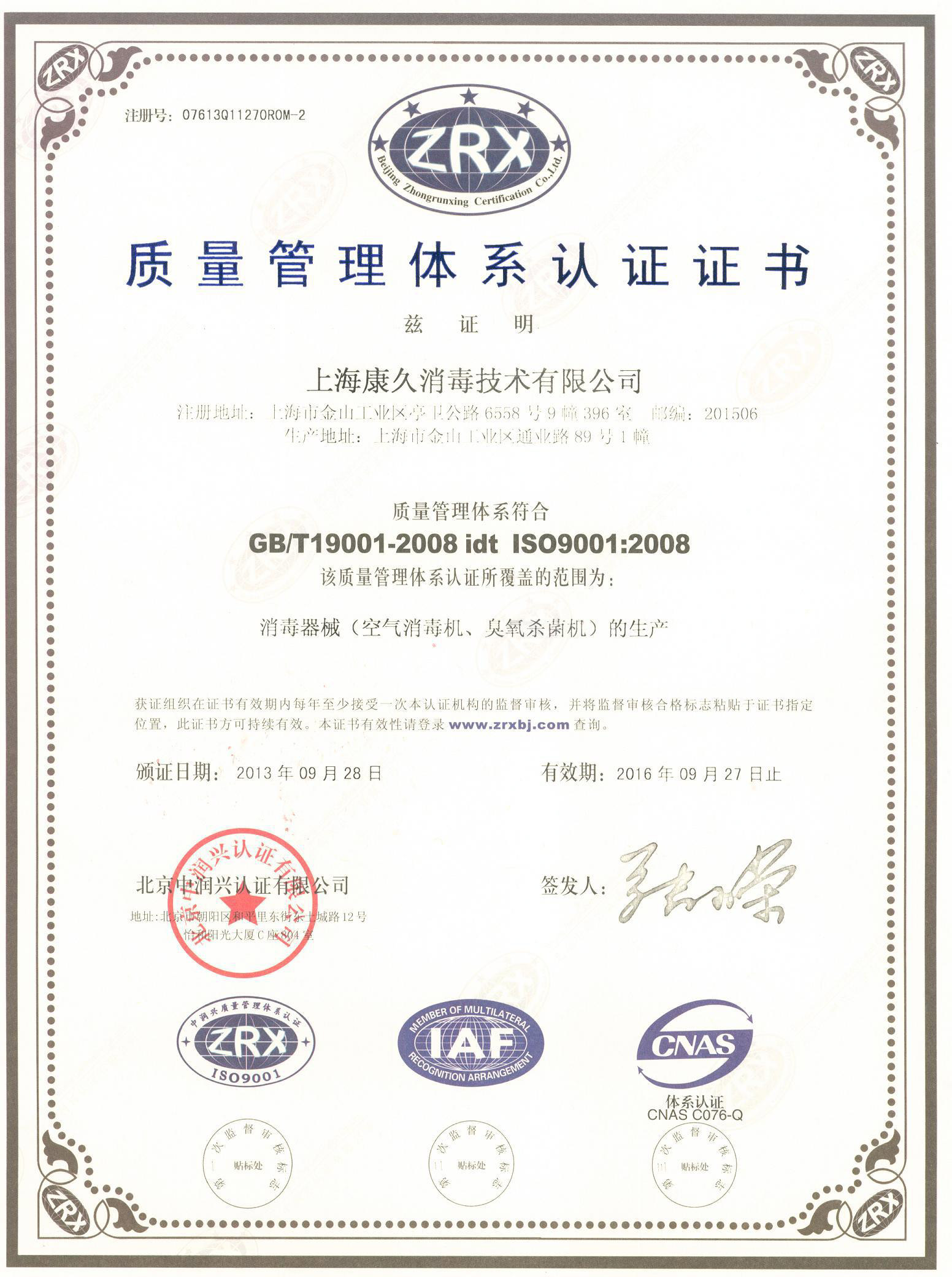 “南开质量认证中文康久